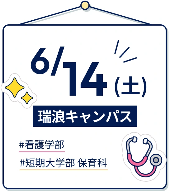 6月14日（土曜日）瑞浪キャンパス