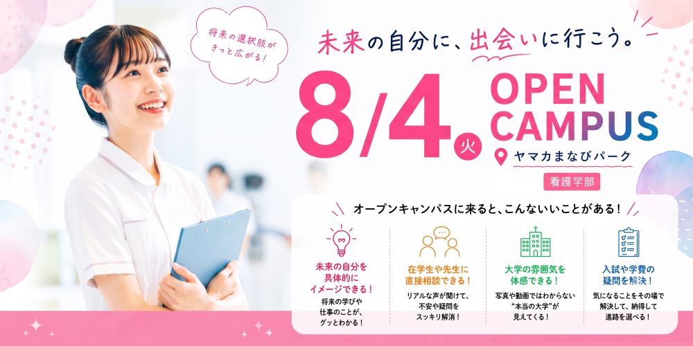 8/4(火) OPEN CAMPUS(多治見市 ヤマカまなびパーク)開催日|2026年8月4日火曜日 13時~15時 | 多治見市 ヤマカまなびパーク