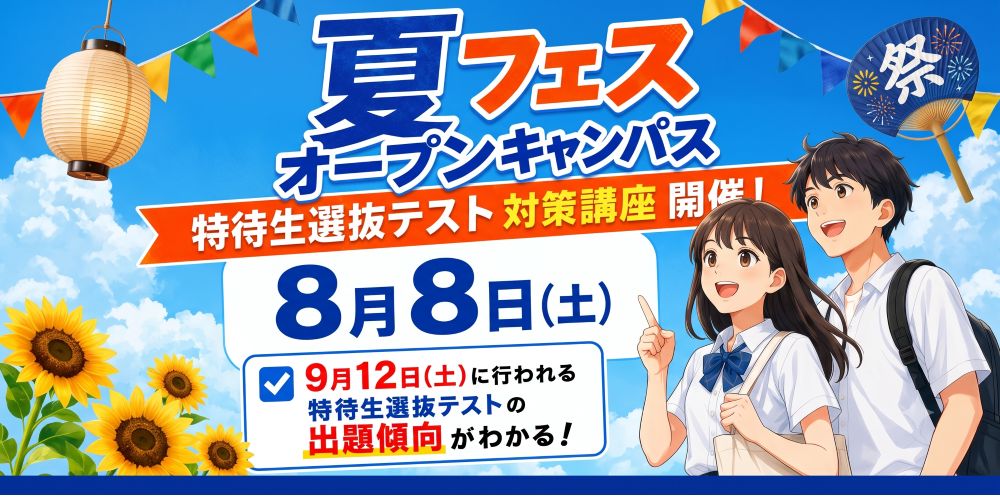 8/8(土) OPEN CAMPUS（瑞浪キャンパス）開催日｜2026年8月8日土曜日 13時～15時 | 瑞浪キャンパス