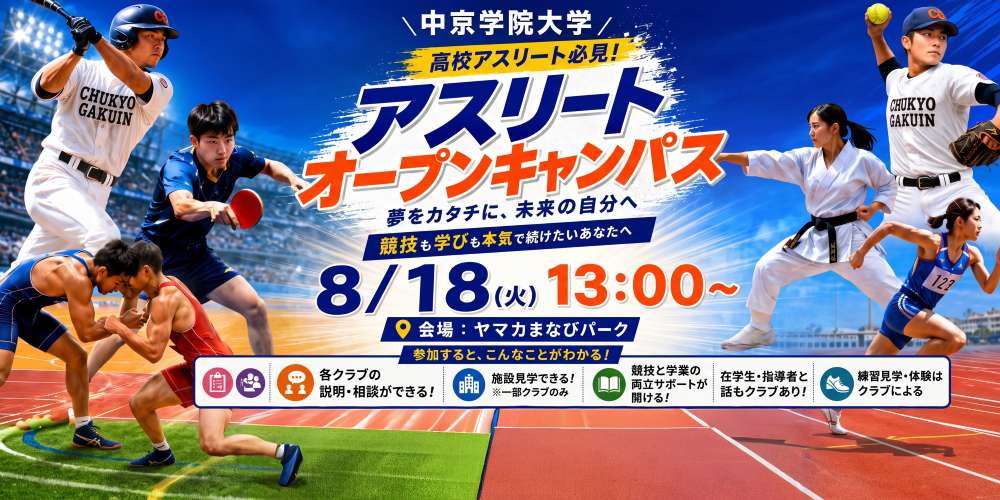 8/18(火) OPEN CAMPUS（多治見市 ヤマカまなびパーク）開催日｜2026年8月18日火曜日 13時～15時 | 多治見市 ヤマカまなびパーク