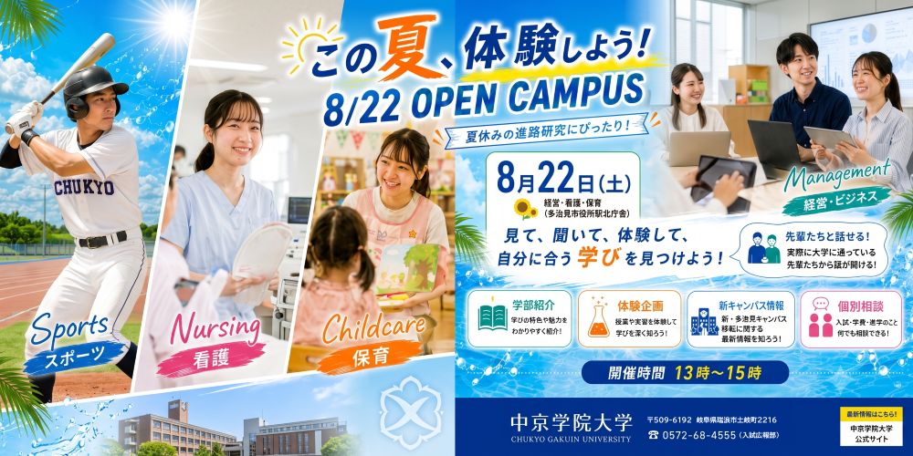 8/22(土) OPEN CAMPUS(多治見市 駅北庁舎) 開催日|2026年8月22日土曜日 13時~15時 | 多治見市 駅北庁舎