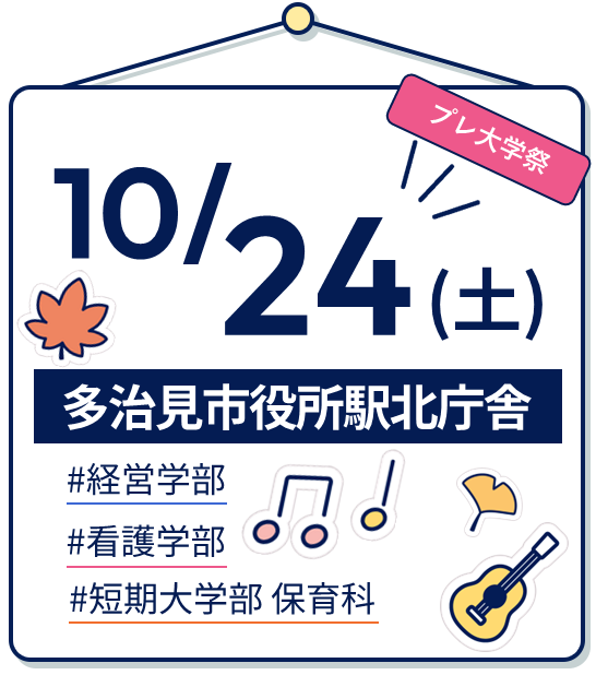 10/24(土) OPEN CAMPUS（多治見市 駅北庁舎） 開催日｜2026年10月24日土曜日 13時～15時 | 多治見市 駅北庁舎