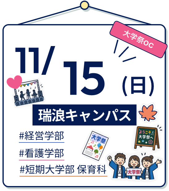 11/15(日) OPEN CAMPUS(瑞浪キャンパス)開催日|2026年11月15日日曜日 11時~15時 | 瑞浪キャンパス