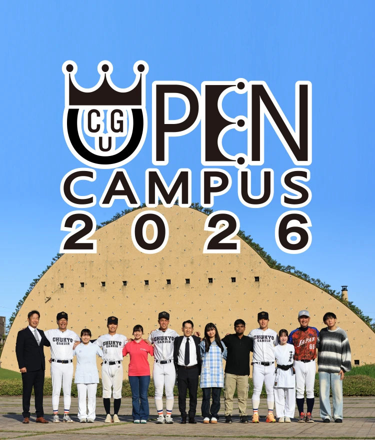 オープンキャンパス2026